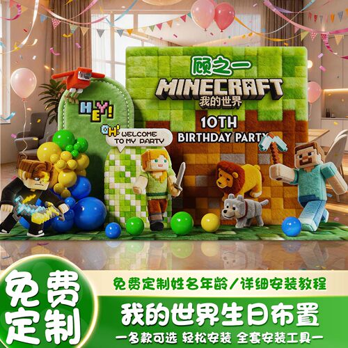 我的世界生日布置装饰kt板