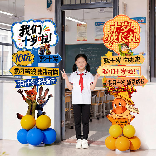 【十岁成长礼】氛围布置气球立柱