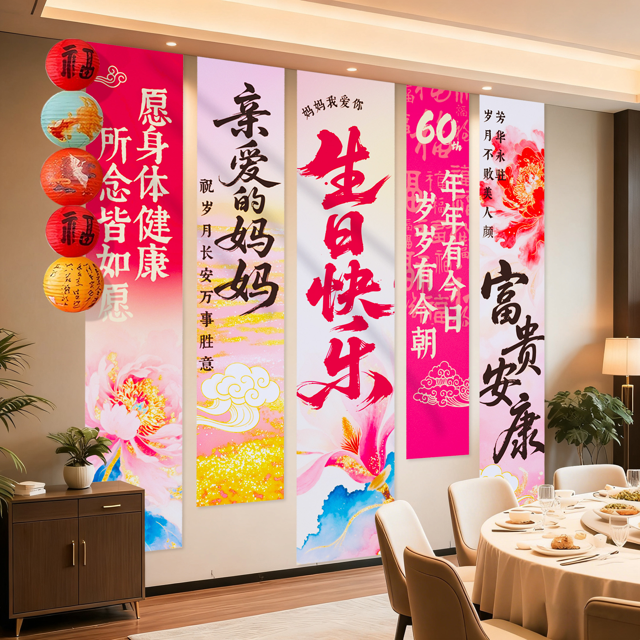 妈妈生日寿宴场景布置挂布条幅