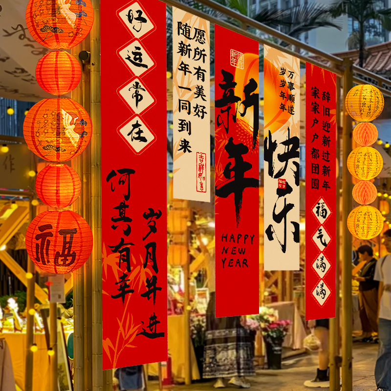 2026新马年氛围布置装饰挂布条幅