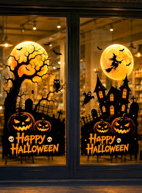 万圣节恐怖南瓜蜘蛛网玻璃贴