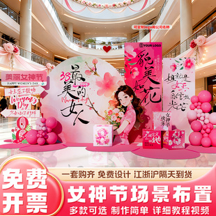 38三八妇女节氛围仪式感场景布置女神节美容院活动装饰kt板背景墙