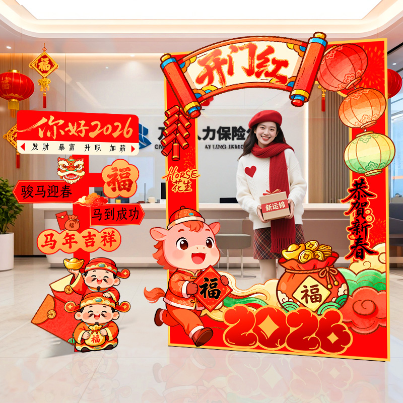 银行开门红气氛布置拍照框kt展板