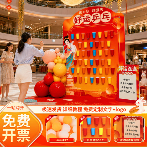 【好运乒乓球】中秋国庆游戏必备