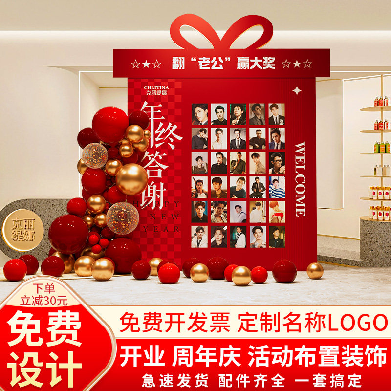 翻老公赢大奖美容院周年庆年会终氛围场景布置装饰盲盒抽奖墙kt板,节庆用品/礼品,气球,淘宝优惠券,粉丝福利购,淘宝优惠卷