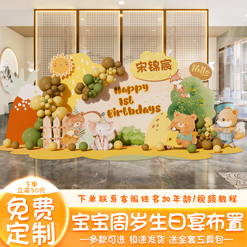宝宝生日宴布置装饰背景墙kt展板