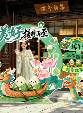 【端午节场景布置】拍照框打卡墙