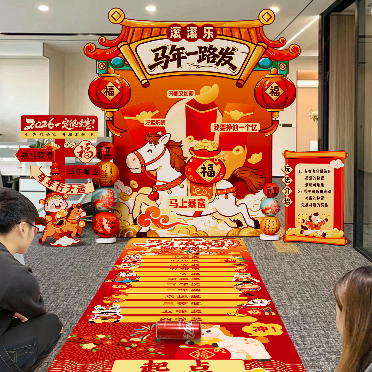 新马年滚滚乐互动游戏道具