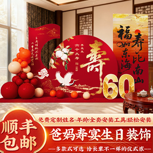 老人80过大寿70寿宴用品大全场景布置60岁生日装饰农村背景墙kt板