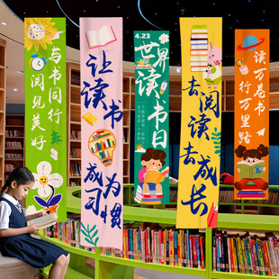 读书会场景布置氛围装饰世界阅读节日活动图书店幼儿园挂布条横幅