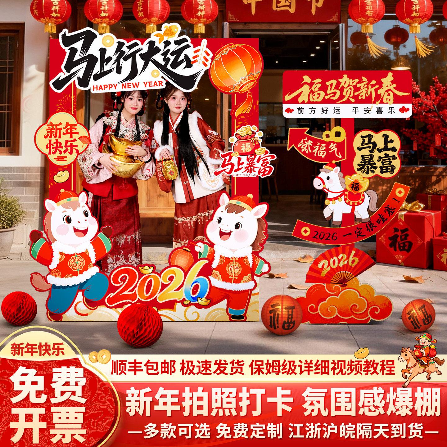 2026迎新马年装饰氛围布置场景饭店铺商场春节打卡拍照框背景kt板,节庆用品/礼品,节日装扮用品,淘宝优惠券,粉丝福利购,淘宝优惠卷