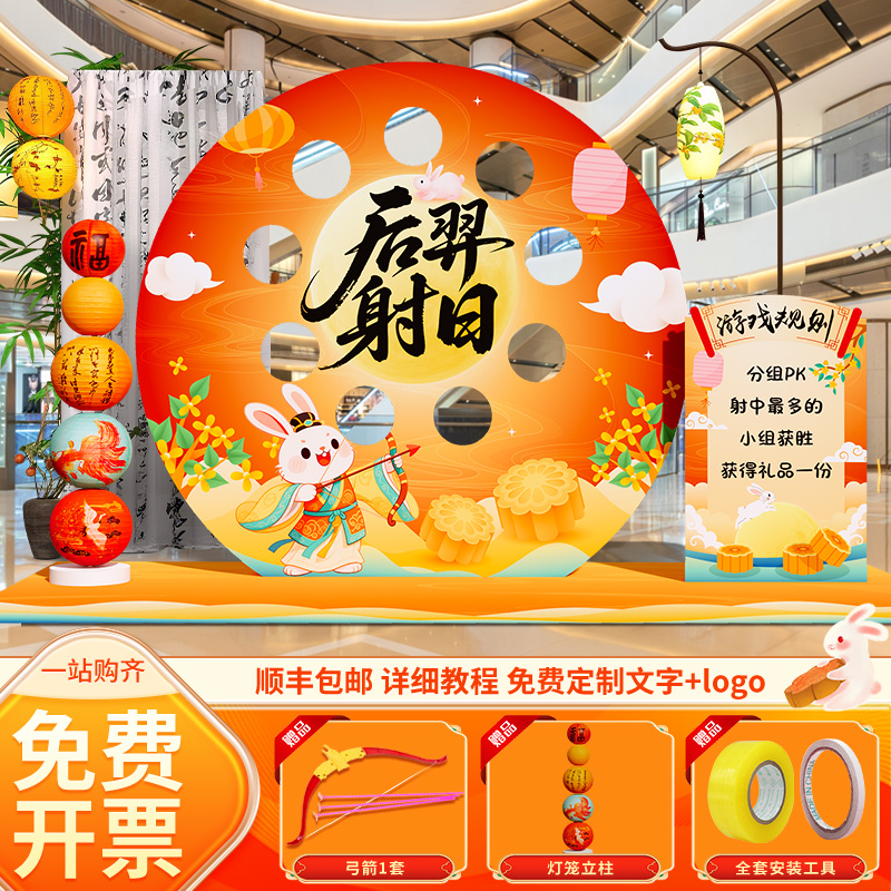 后羿射日中秋游戏道具kt板