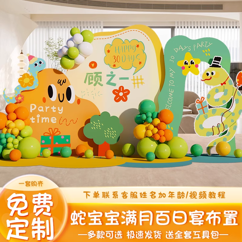 龙宝宝百日满月KT板布置