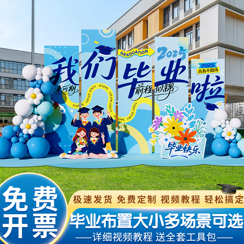 毕业典礼场景布置kt板背景墙