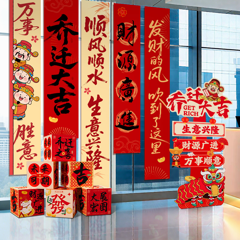 乔迁大吉装饰公司布置立牌kt板