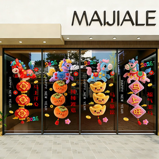 新年窗花静电贴2026春节高端新款过马年生肖门贴装饰布置玻璃贴纸