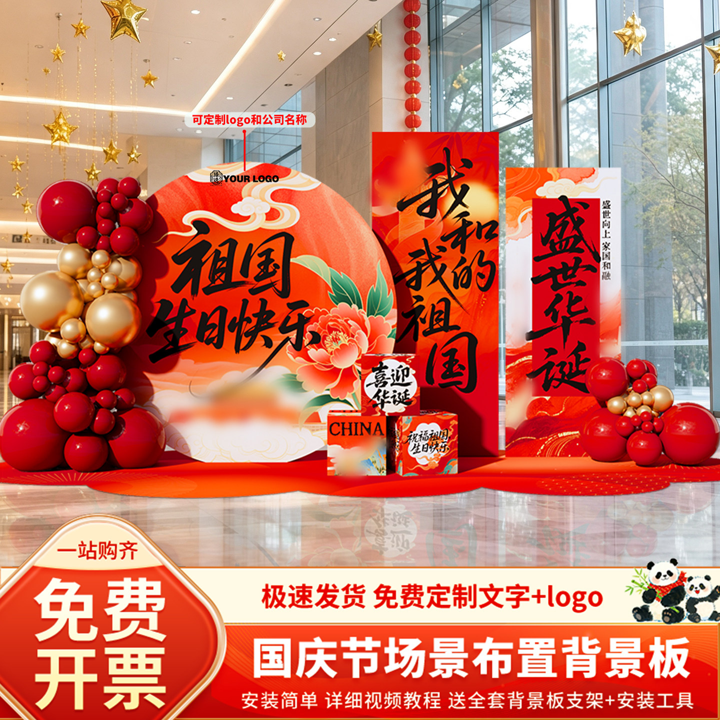 国庆氛围必备！新款布置KT展板图片