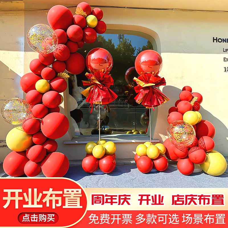 新店开业气氛布置气球链周年庆装饰品立柱拱门店面门口活动场景年