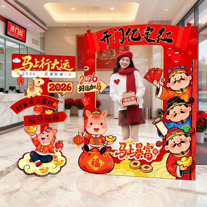 开门红气氛装饰场景布置kt展板