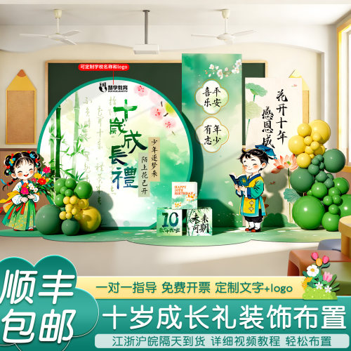 10十岁成长礼场景布置装饰kt板