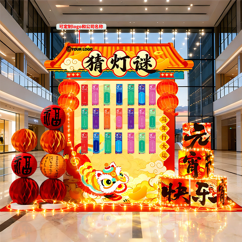 2026元宵节氛围场景布置猜灯谜灯笼道具游戏活动kt展板定制背景墙