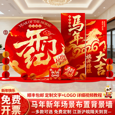 开门红气氛布置装饰保险公司kt板