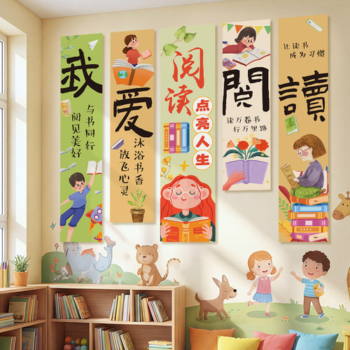 读书节阅读日氛围布置挂布条幅