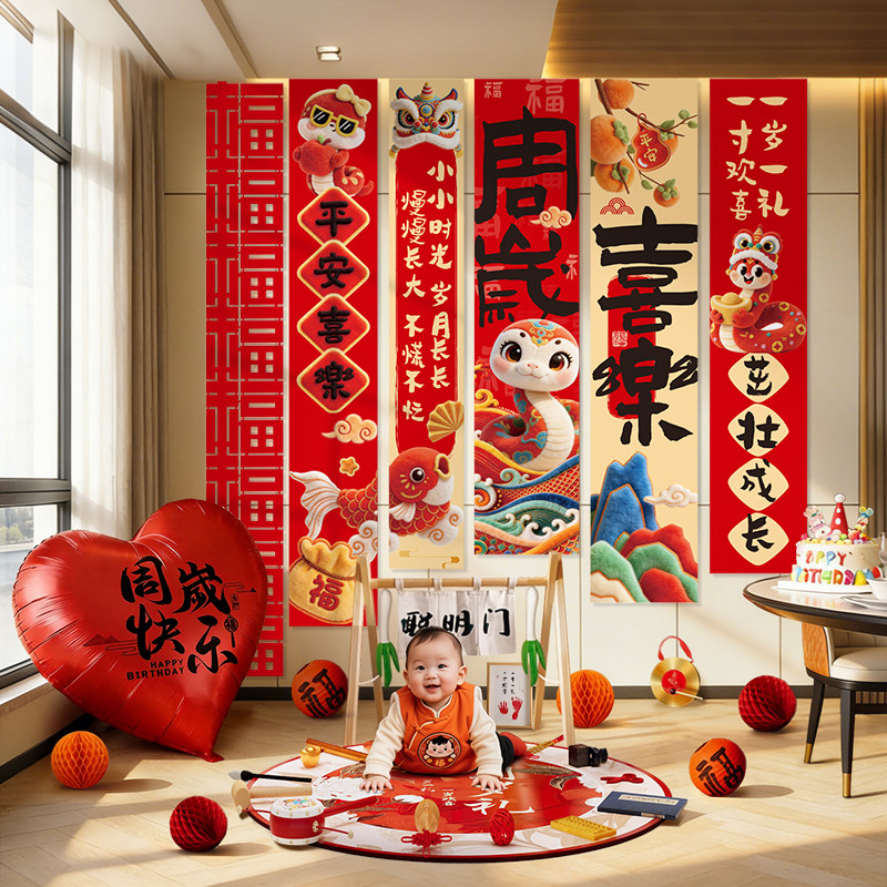 蛇宝宝一周岁礼场景布置氛围感家用男女孩生日抓周宴装饰条幅挂布,节庆用品/礼品,节日装扮用品,淘宝优惠券,粉丝福利购,淘宝优惠卷