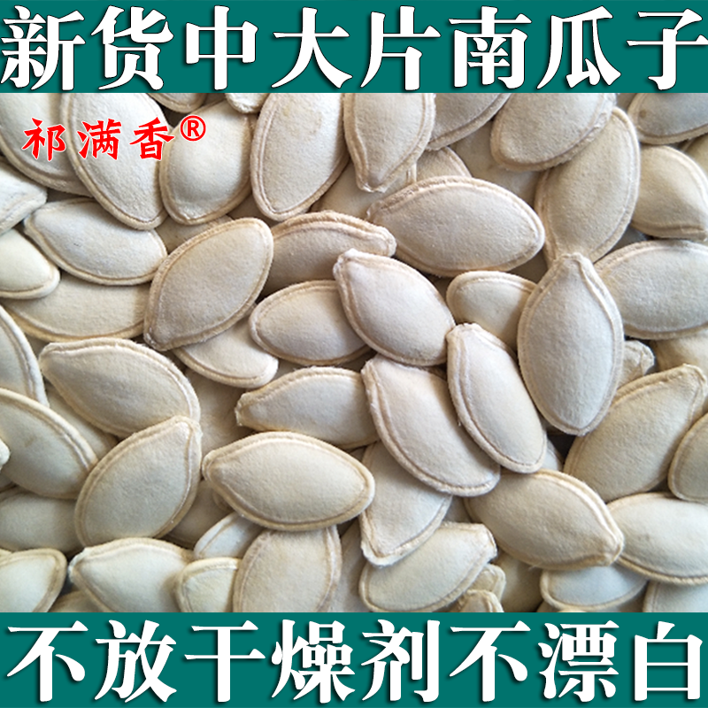 2024新货生南瓜子带壳生南瓜籽中/大片非炒熟新鲜原味无添加1-5斤