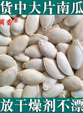 新货生南瓜子带壳生南瓜籽中/大片非炒熟新鲜原味瓜子无添加1-5斤