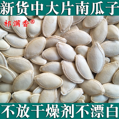 新货生南瓜子带壳生南瓜籽中/大片非炒熟新鲜原味瓜子无添加1-5斤