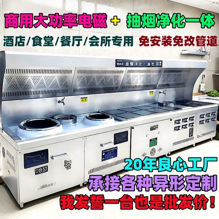 电磁灶商用大功率油烟净化一体明档猛火凹面电磁炉饭店电炒炉无烟