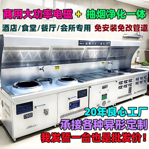 电磁灶商用油烟净化大功率凹面