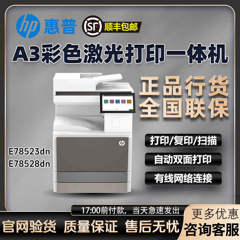 hp惠普E78523dn/78528dnA3彩色激光打印机办公商用自动双面复印机