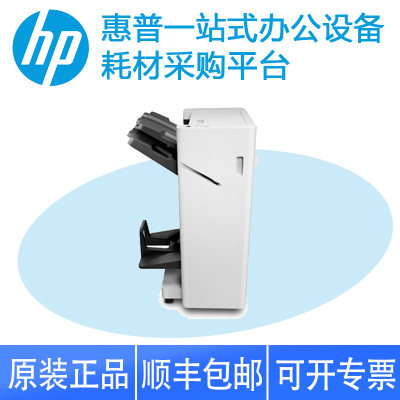 hp惠普打印机外置小册子装订器 6GW51A  适用于E786 E731系列