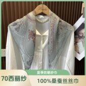 防晒薄款 新款 真丝西丽纱70小方巾女高级感夏季 纱巾透气围脖小领巾