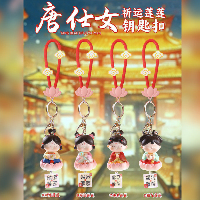 唐仕女好运莲莲钥匙扣挂件车载包包挂饰古风女孩房间装饰一件,工业油品/胶粘/化学/实验室用品,树脂,淘宝优惠券,粉丝福利购,淘宝优惠卷