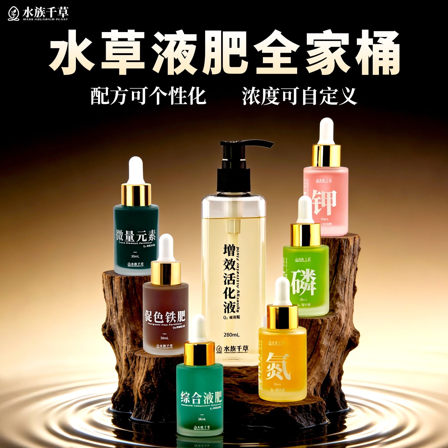 肥料水族千草鱼缸水草缸草缸铁肥微量元素营养液个性化肥综合液肥
