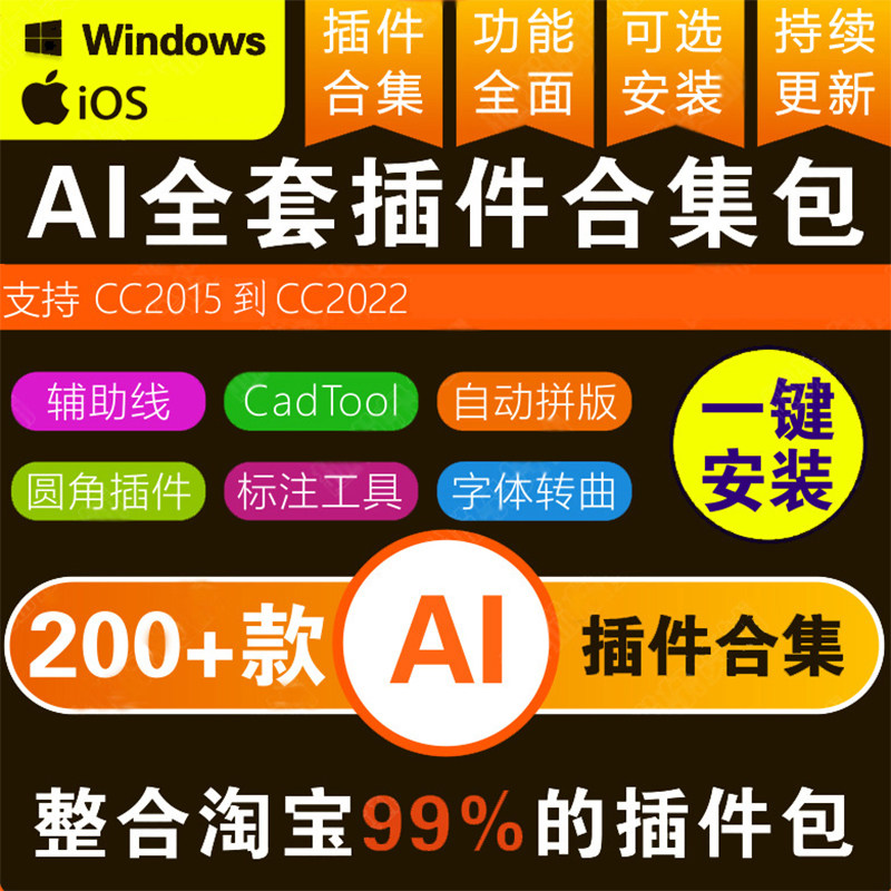 ai插件全集二维码制作尺寸标注刀版包装辅助线圆角滤镜支持winmac