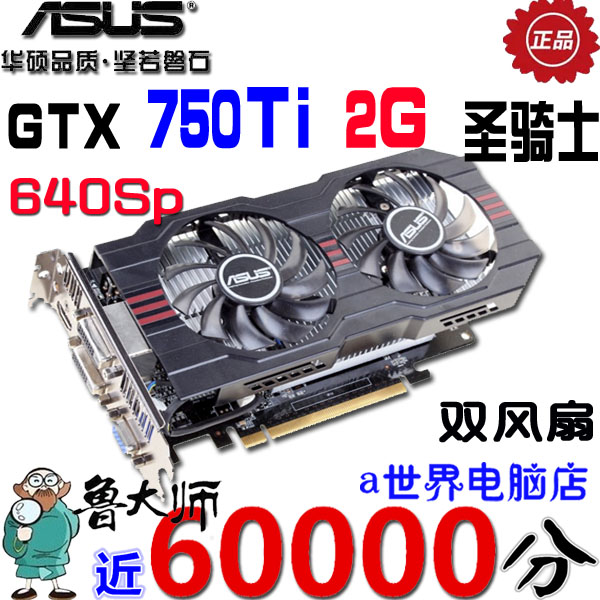 微星 华硕 GTX750Ti 2G 显卡 单 双 二手 独立游戏 节能显卡 影驰在类目 电脑硬件/显示器/电脑周边, 显卡中 - 来自Buy2taobao.com提供专业的淘宝代购服务