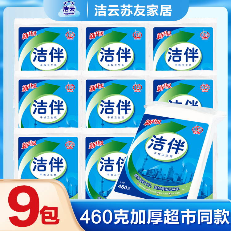 洁伴平板卫生纸460g9包