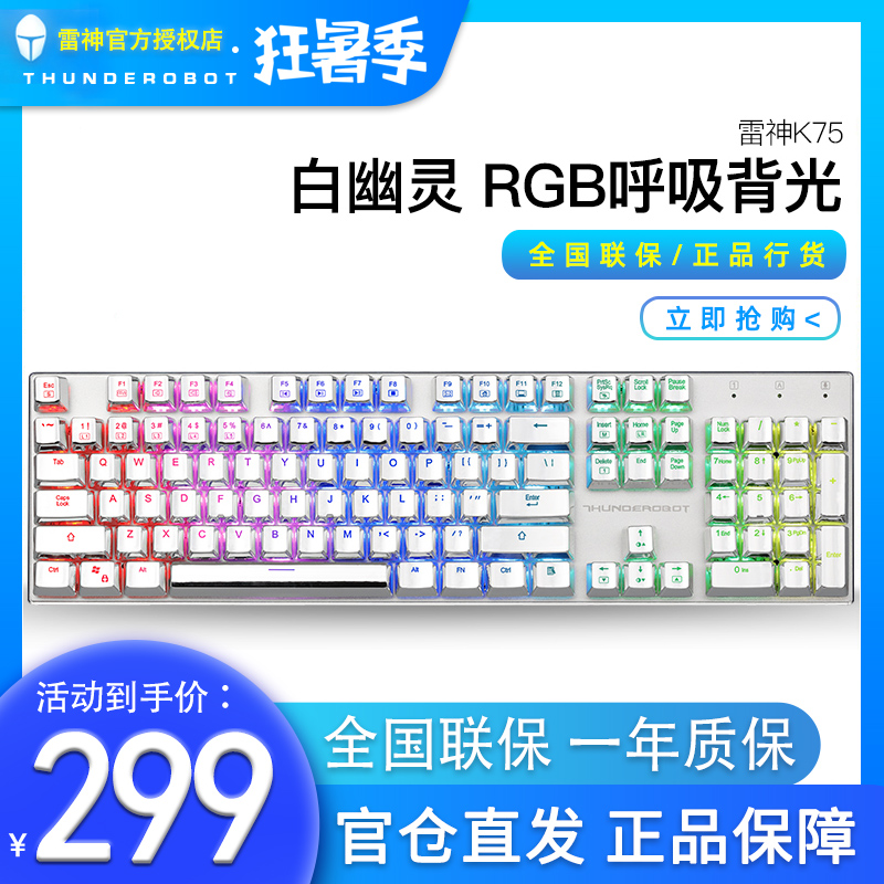 雷神K75机械键盘RGB背光104键无冲游戏有线键盘青轴黑轴茶轴红轴|msdalam kategori Perkakasan komputer/monitor/Komputer Zhou Bian, papan kekunci - dari Buy2taobao.com untuk memberikan perkhidmatan ejen Taobao profesional membeli