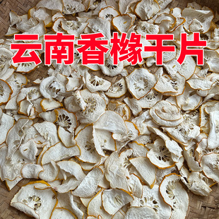云南香橼干片 脖子干 上火可以泡水喝 放点蜂蜜温润爽口