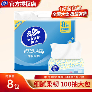 【8包提装】维达细韧抽纸3层100抽实惠装家用纸巾餐巾纸维达抽纸