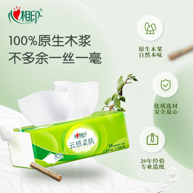 【8包提装发货】心相印抽纸云感柔肤3层88抽真M码加大加厚