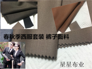 黄咖啡色西装面料栗色卡其色西服套装西裤子风衣百褶裙子布料春秋