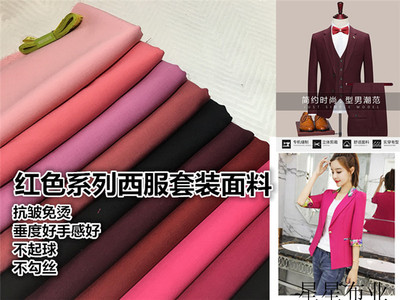 红色西服春秋季高档免烫裤子布料