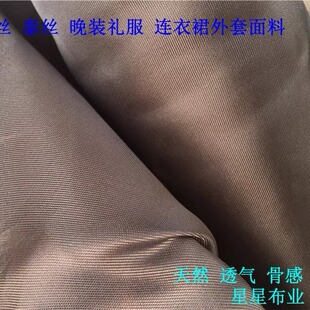 天然桑蚕丝驼金色真丝泰丝晚装礼服连衣裙面料咖啡豆沙色骨感透气