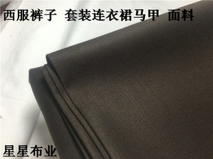 深咖啡色西装面料栗色西裤子风衣马甲裙子定制服装布料混纺