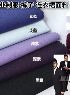 春秋季浅紫色西服西装面料深紫罗兰浅蓝色连衣裙裤子风衣马甲布料
